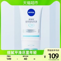 NIVEA 妮维雅 女士颈霜颈部滚珠按摩霜身体乳霜淡化细纹Q10平滑提亮100ml