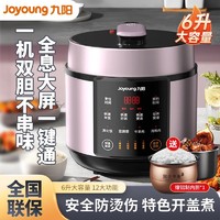 Joyoung 九阳 电压力锅双胆智能高压锅电饭煲家用6L多功能智能锅官方正品