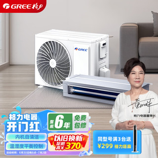 GREE 格力 中央空调 FJ风管机一拖一 3匹家用嵌入式空调 2级能效直流变频冷暖 FJR7.2Pd/Cb3Nh-N2