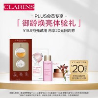 CLARINS 娇韵诗 PLUS专属御龄焕白试用装(化妆水+精华+面霜)美白护肤品