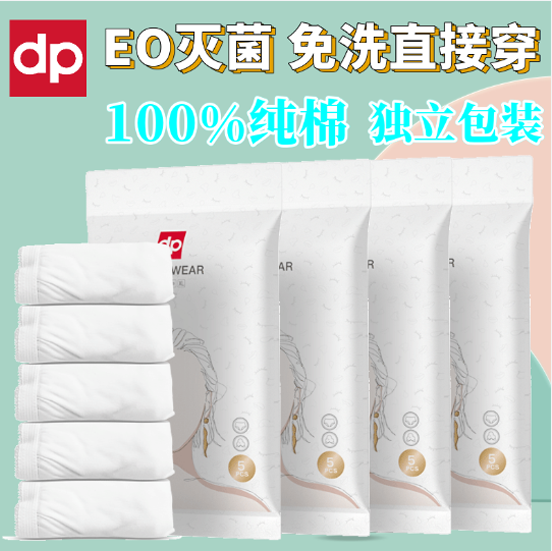 迪普艾 dp迪普艾一次性内裤月子产妇专用4条/包