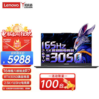 移动端：Lenovo 联想 拯救者R7000 P 旗舰版 超高性能全面屏电竞游戏本 设计师办公笔记本电脑 16G内存