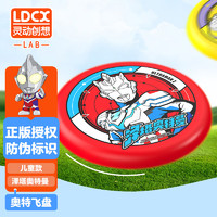 LDCX 灵动创想 儿童飞盘户外玩具男孩女孩健身飞碟多人沙滩飞盘泽塔奥特曼玩具