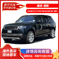 Land Rover 路虎 揽胜 2023款 3.0T P400 汽油 SE 长轴 7座(美版)