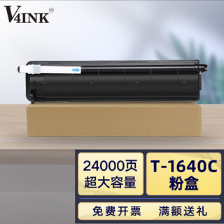 V4INK 维芙茵 T1640-24K 高容量复印机墨粉筒 适用东芝e-Studio 163/165/166/167/203/205/206/207/237