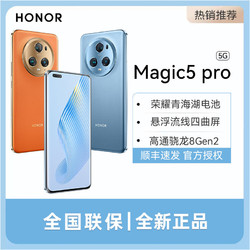 HONOR 荣耀 Magic5Pro 5G手机鹰眼相机 高通骁龙8 Gen2四曲屏