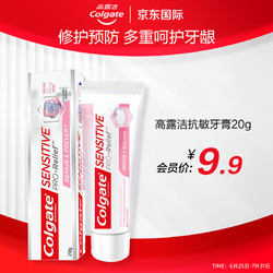 Colgate 高露洁 抗敏感修护牙膏20克