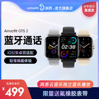 抖音超值购：AMAZFIT 跃我 华米 Amazfit跃我 GTS 2时尚智能健康男女运动手表手环血氧监测