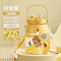 MOOSEN 慕馨 德国MOOSEN 大容量水杯夏季塑料大肚杯黄色1300ml