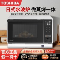 TOSHIBA 东芝 水波炉微波炉烤箱微蒸烤一体机台式家用智能小型光波炉VT6262