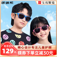 眼镜帮 儿童墨镜2023新款防紫外线时尚潮流防晒男孩女童太阳镜宝岛