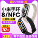 MI 小米 手环8 NFC运动健康防水睡眠心率智能手环手表全面屏