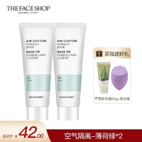 THE FACE SHOP 烟酰胺隔离霜 35g*2