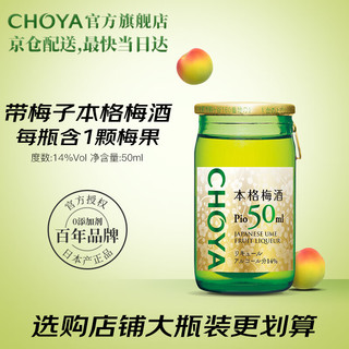 CHOYA 俏雅 蝶矢 带梅子本格梅酒日本进口小瓶青梅酒便利店调酒小酒50ml