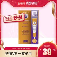 Invite E 滋润保湿底妆素颜霜 30ml