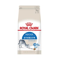 ROYAL CANIN 皇家 室内成猫猫粮I27英短蓝猫美短布偶波斯猫通用型2KG营养成猫粮