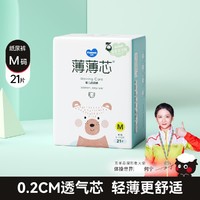 FIVERAMS 五羊 薄薄芯婴儿纸尿裤尿不湿小包M/L/XL/XXL