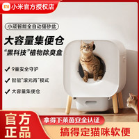 MI 小米 小顽猫砂盆全自动超大号猫厕所电动铲屎猫咪用品除臭智能健康