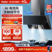 Haier 海尔 智慧家超薄排抽油烟机