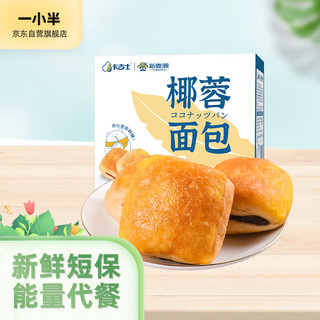 卡吉士 椰蓉面包 红豆味 400g