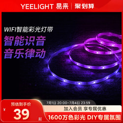 Yeelight 易来 智能彩光LED灯带自粘220V高压变色氛围硅胶软灯条跑马灯