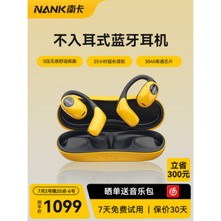 NANK 南卡 运动蓝牙耳机不入耳开放式跑步耳机无线耳机挂耳式超长续航适用苹果华为vivo小米 OE PRO 琥珀黄