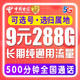 中国电信 流量卡电信移动手机卡联通电话卡全国通用不限速 流云卡+首免