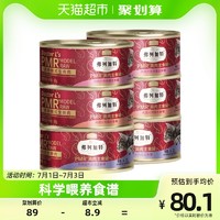 弗列加特 麦富迪弗列加特猫主食罐头98%高肉含量95g*6罐成幼猫通用罐头