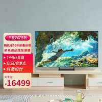 SAMSUNG 三星 电视QA65S90ZAJXXZ 65英寸 OLED电视 4K144Hz高刷 VDE护眼 杜比全景声 量子点4K处理器