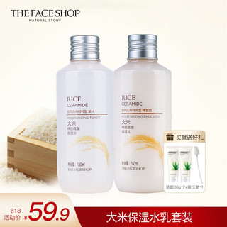 THE FACE SHOP 大米水乳套装