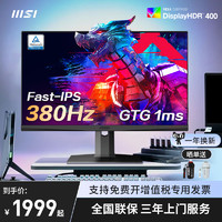 MSI 微星 24.5英寸显示器G253PF 360hz 380Hz高刷电竞IPS屏幕HDR400