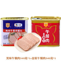 COFCO 中粮 梅林美味340g+梅林金装午餐肉 340g