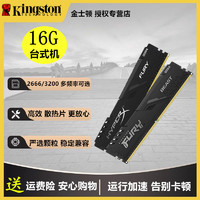 Kingston 金士顿 4代ddr4骇客神条16G/32G台式机电脑2400内存2666/3200/3600