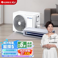 GREE 格力 中央空调 FJ风管机一拖一 3匹家用嵌入式空调 2级能效直流变频冷暖 FJR7.2Pd/Cb3Nh-N2