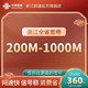 中国联通 浙江地区限时活动：联通300M宽带仅360¥+100¥