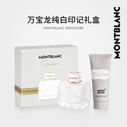 MONTBLANC 万宝龙 纯白印记女士浓香水礼盒（EDP 50ml+身体乳100ml）