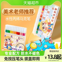 touchmark丙烯马克笔儿童防水不透色手绘DIY丙烯笔学生美术专用 丙烯马克笔48色豪华套装
