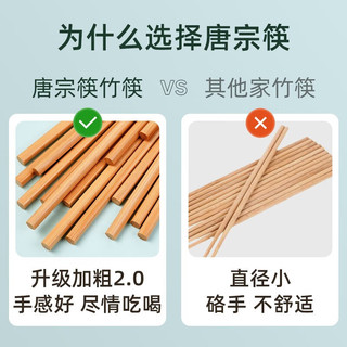 唐宗筷 天然竹筷 20双装