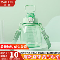 MAXCOOK 美厨 Tritan吸管大肚杯 1.2L