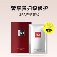 SK-II 前男友补水面膜 10片