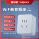  SWE F2S501 WiFi智能插座 多功能计量版　