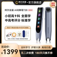 Alpha Egg 阿尔法蛋 全科英语扫描点读翻译学习机64G内存