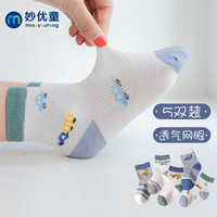 妙优童(miaoyoutong)2023年新款儿童袜子春夏款儿童中筒袜潮婴儿棉袜男女童袜子新生儿 Q21中筒/卡通汽车 M码4-6岁(14-17cm)
