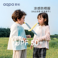 aqpa [UPF50+]aqpa爱帕儿童防晒衣冰凉薄款夏季婴幼儿外套皮肤衣空调衫