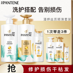 PANTENE 潘婷 丝质顺滑洗护套装（洗发露 500g+精华素 500g+赠 洗发露 80g）