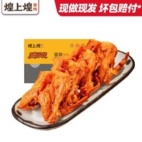 煌上煌 DELIS）乐鲜装鸭锁骨110g/盒