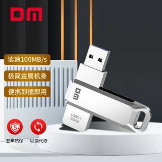 DM 大迈 256GB USB3.1 U盘 追风PD179 银色