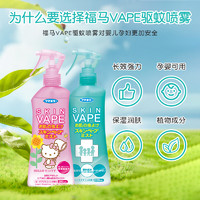 VAPE 未来 包邮日本未来vape驱蚊液防蚊喷雾儿童户外止痒花露水驱蚊水200ml