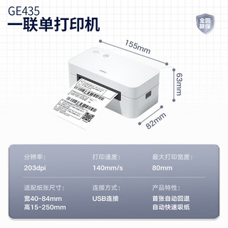 DL 得力工具 deli 得力 DL  得力 热敏打印机 GE435