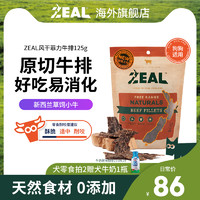 ZEAL 真致 新西兰进口狗零食风干菲力牛肉干高蛋白原切整切牛肉干